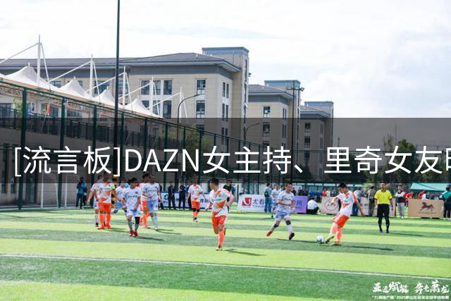 [流言板]DAZN女主持、里奇女友晒美照，穿修身绿色连衣裙美艳亮相